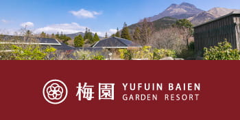 由布院 梅園 GARDEN RESORT