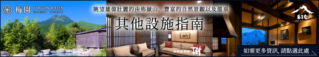 姉妹施設のご案内