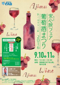 ajimu-winefes20160910-01